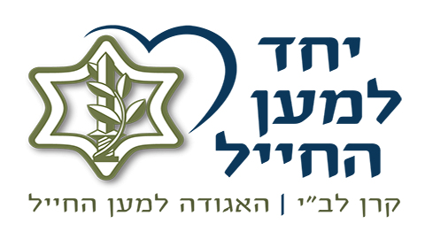 יחד למען החייל.png